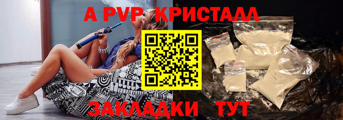 Вышний Волочёк  А ПВП мука  Вход с VPN  Альфа ПВП  A-PVP Crystall 