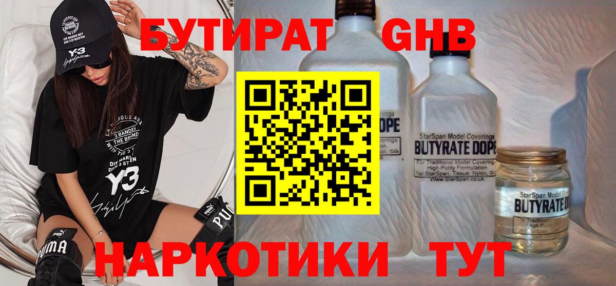 Вышний Волочёк  БУТИРАТ 99%  Вход с VPN 