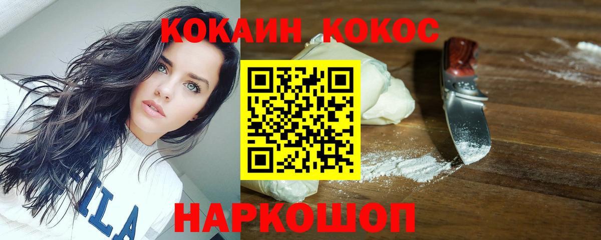 Кокаин FishScale Вышний Волочёк