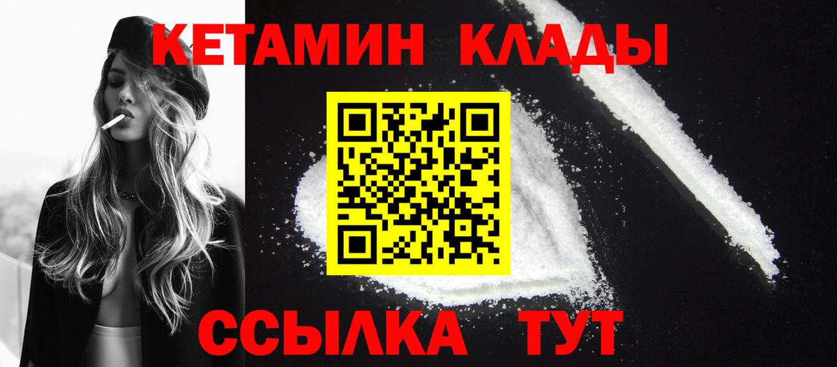 Вышний Волочёк  КЕТАМИН VHQ  Вход с VPN 