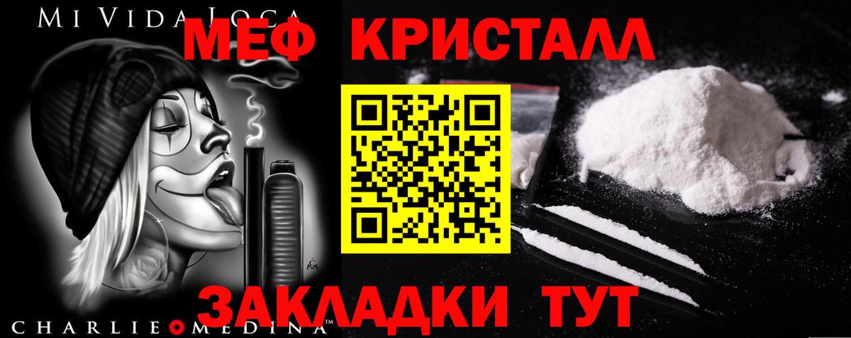 МЕФ кристаллы  МЕФ кристаллы  Вход с VPN  МЯУ-МЯУ  МЕФ  Вышний Волочёк 