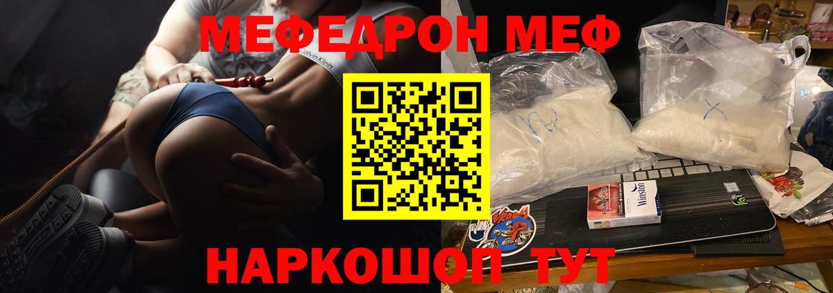Меф мяу мяу мука Вышний Волочёк