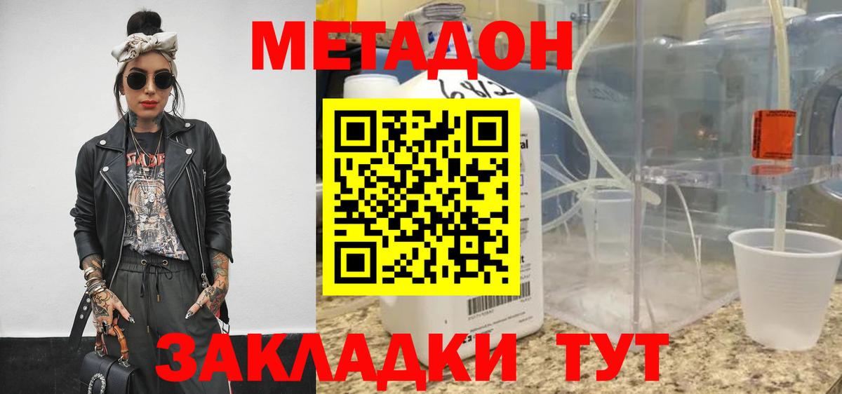 МЕТАДОН VHQ  Вход с VPN  Вышний Волочёк  Метадон мёд 