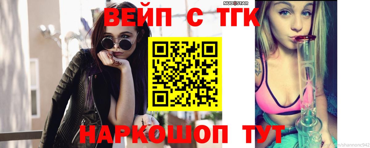 ТГК вейп с тгк Вышний Волочёк